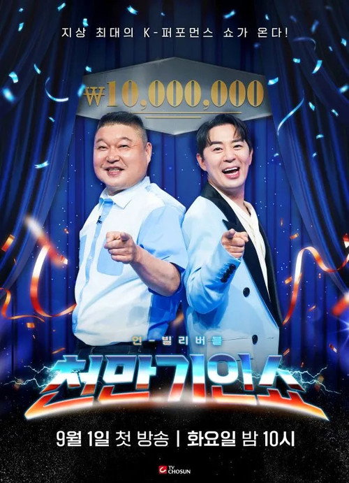 천만기인쇼 제8회