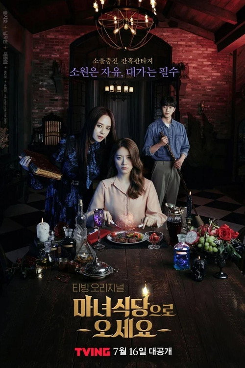 마녀식당으로 오세요 제8회