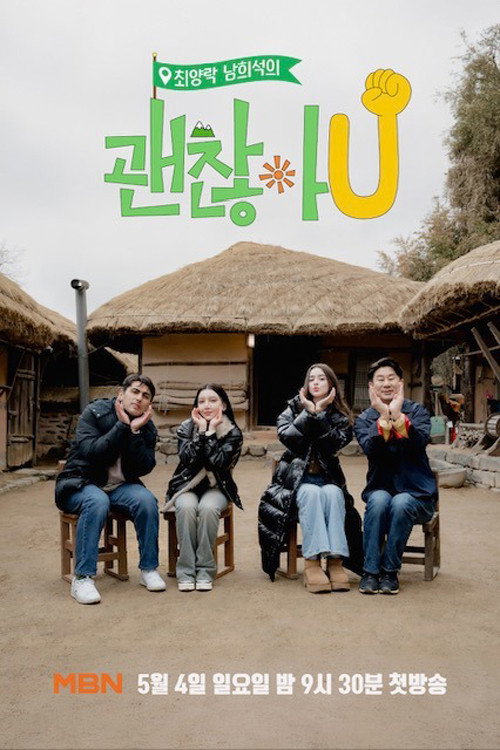 괜찮아유 제11회