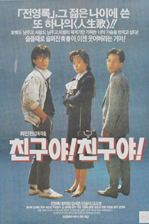 친구야 친구야