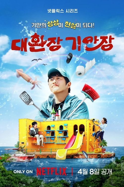 대환장 기안장 제9회