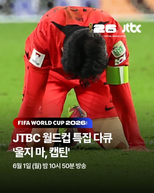 jtbc 월드컵 다큐 제9회