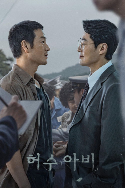 허수아비 제12회