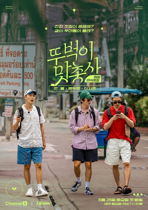 히든미식로드 뚜벅이 맛총사 제28회