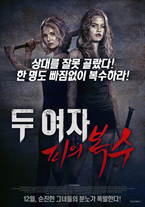 두 여자: 피의 복수