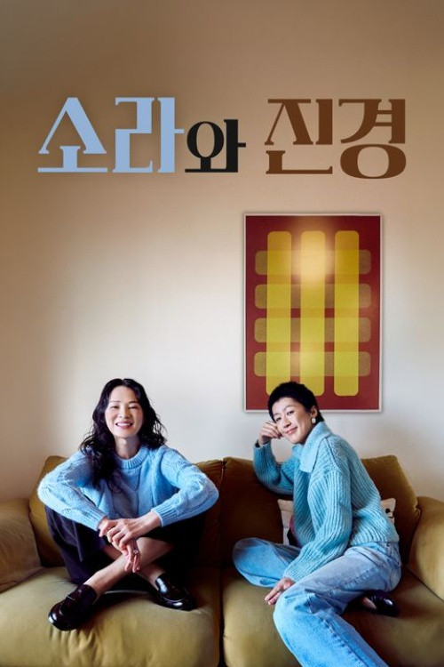 소라와 진경 제31회