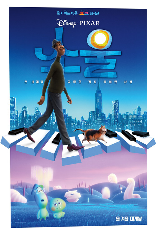 소울 (2020) – 자막