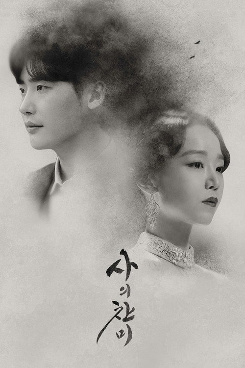 사의찬미 제6회