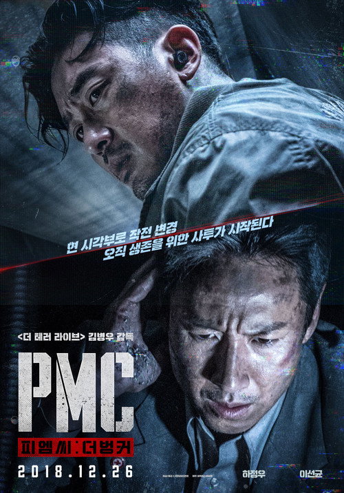 PMC: 더 헬