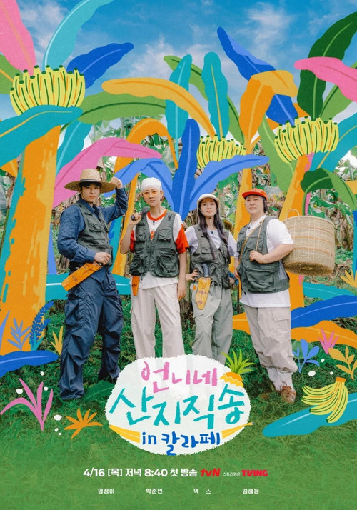 언니네 산지직송 in 칼라페 제30회