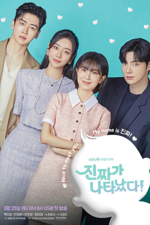 진짜가 나타났다! 제50회