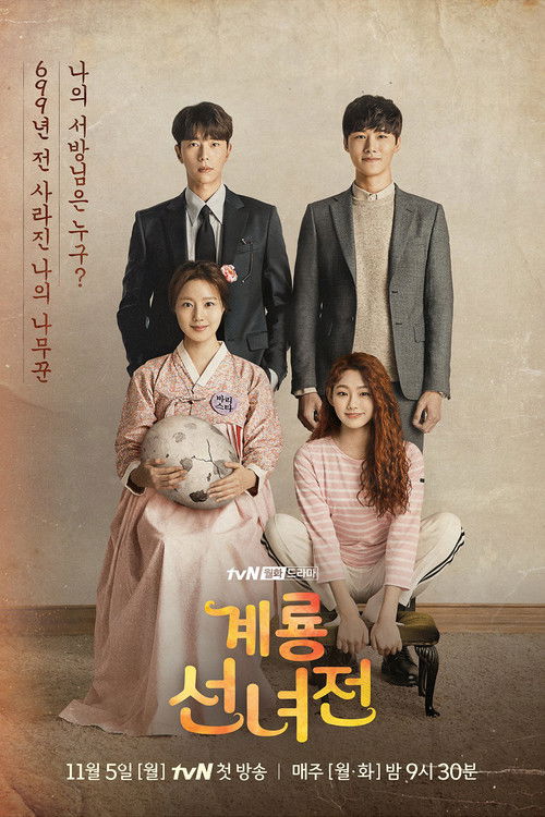 계룡선녀전 제16회