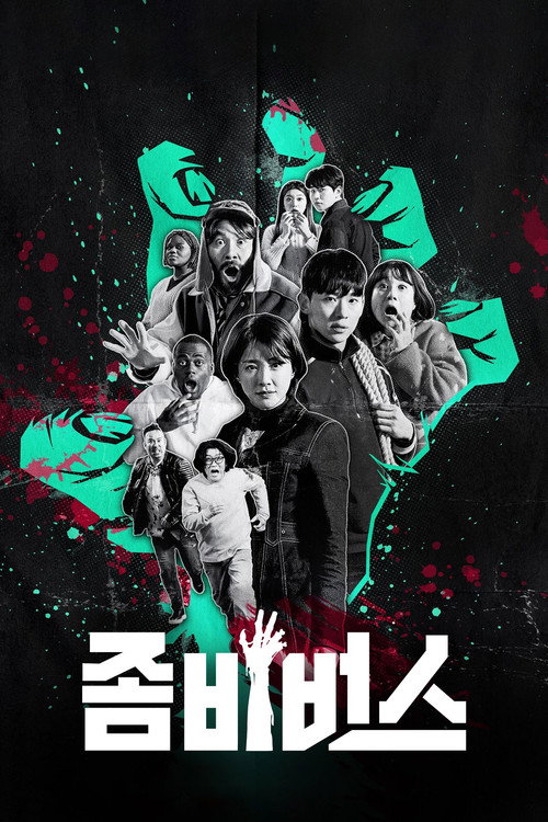 좀비버스: 뉴 블러드 제7회
