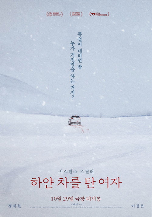하얀 차를 탄 여자
