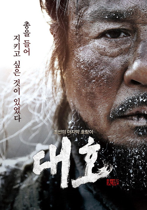 대호