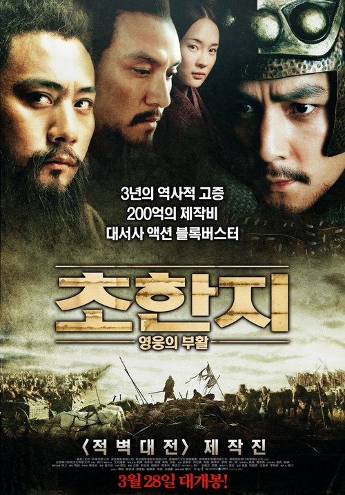 초한지- 영웅의 부활