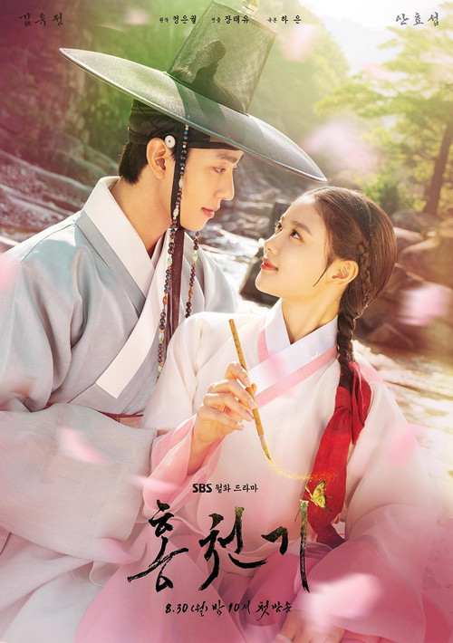 홍천기 제16회
