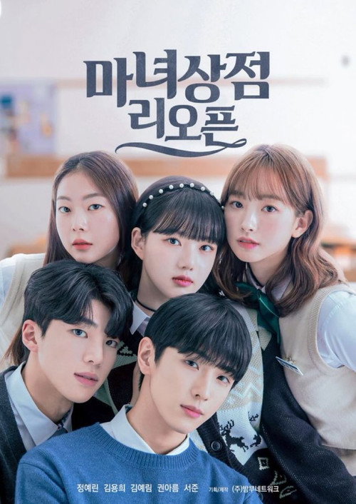 마녀상점 리오픈 제10회