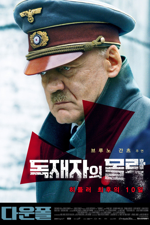 다운폴