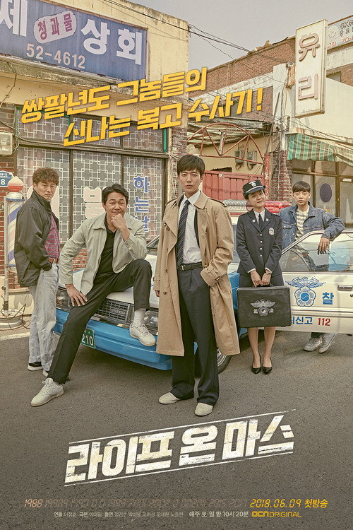 라이프 온 마스 제16회