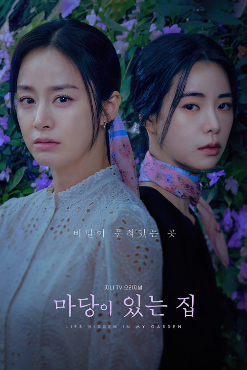 마당이 있는 집 제8회