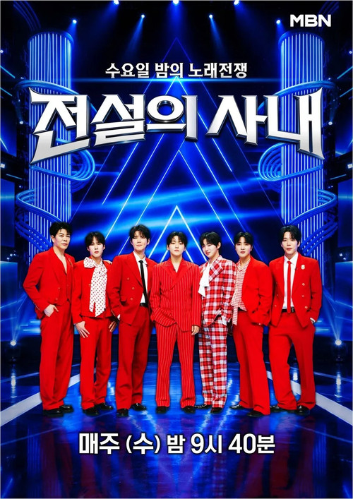 전설의 사내 제29회