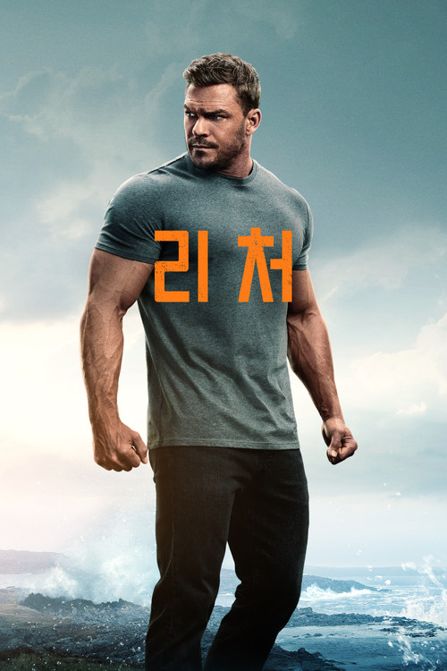 리처 시즌 3 제8회