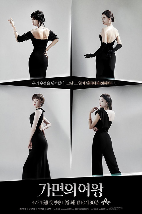 가면의 여왕 제16회