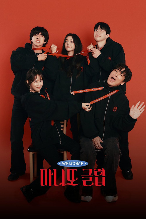 마니또 클럽 제29회