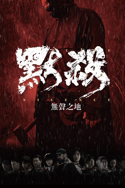 침묵의 장소