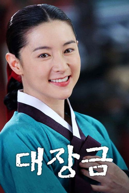 대장금 제54회