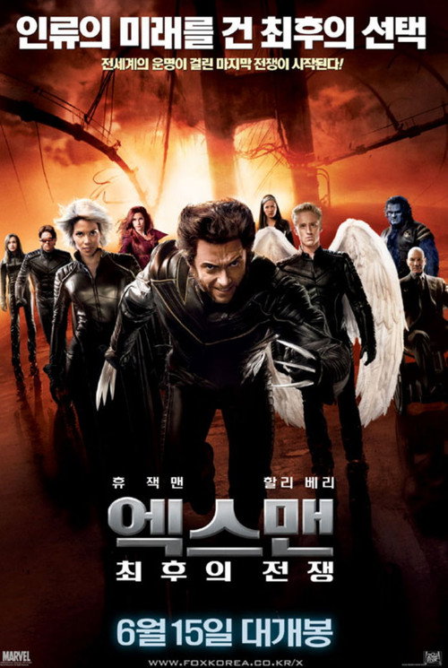엑스맨 - 최후의 전쟁