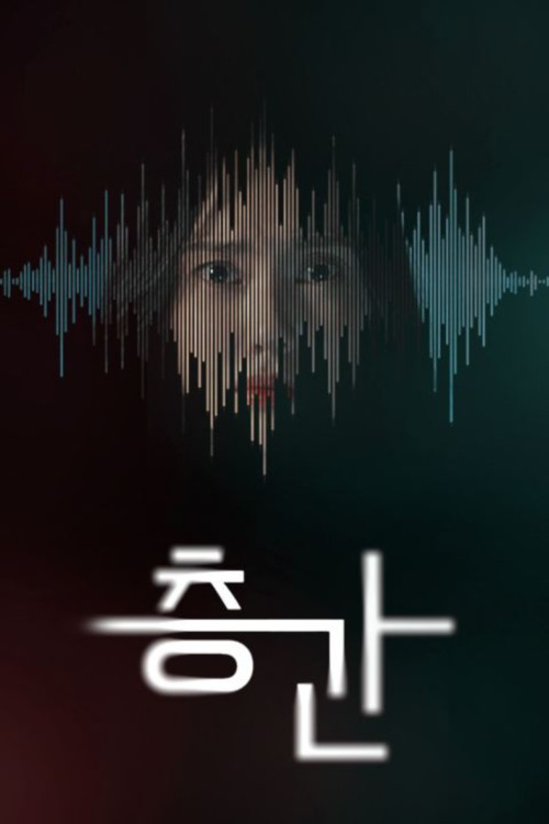 층간 제1회