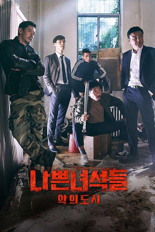 나쁜 녀석들 : 악의 도시 제16회