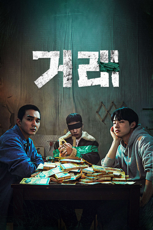 거래 제8회