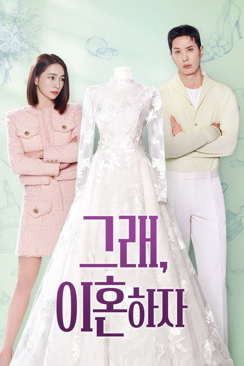 그래, 이혼하자 제10회