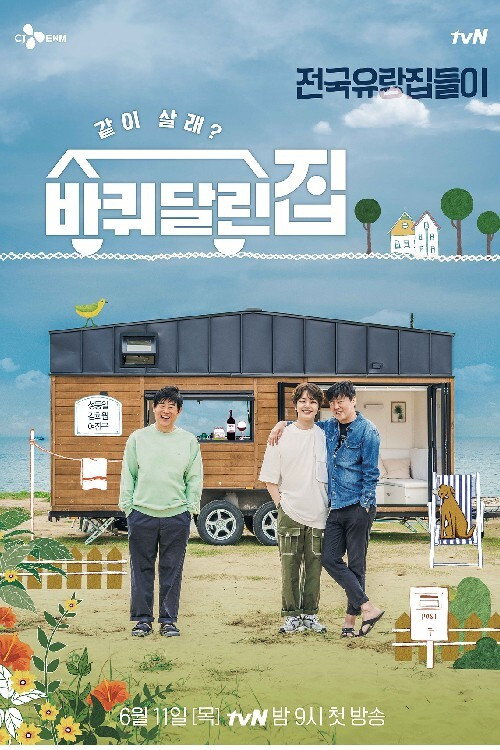 바퀴 달린 집: 북해도 편 제26회