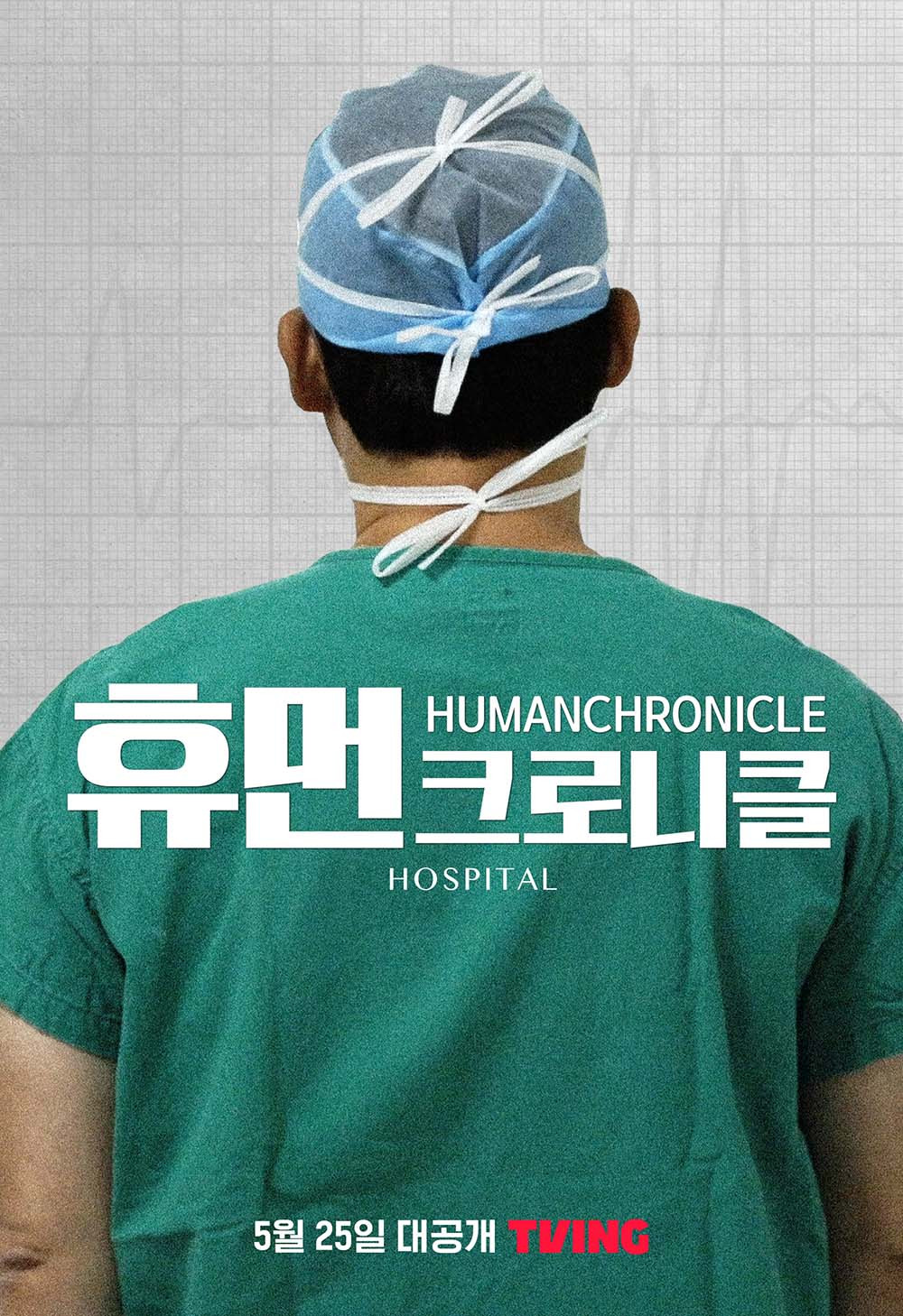휴먼크로니클 6화
