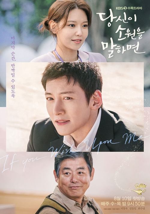 당신이 소원을 말하면 제16회