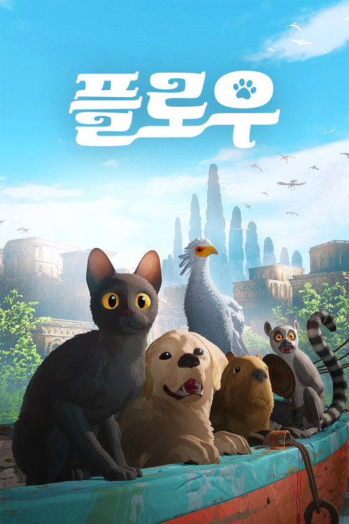 플로우