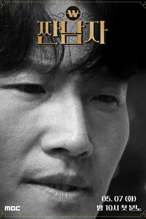 짠남자 제30회