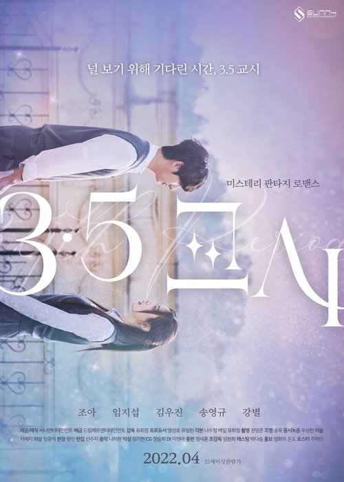 3.5교시