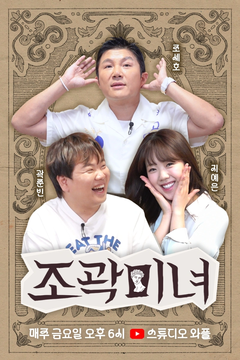 조곽미녀 제12회