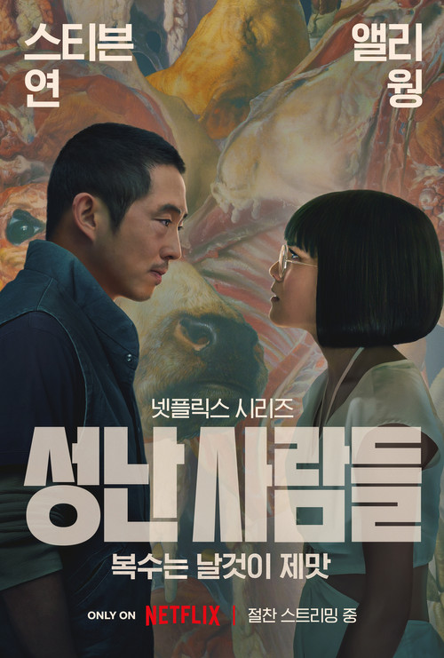 성난 사람들(비프) 제10회