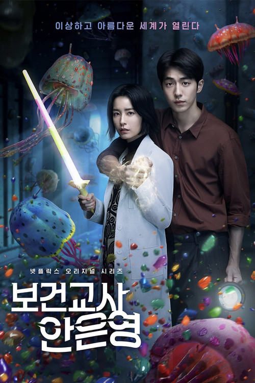 보건교사 안은영 제6회