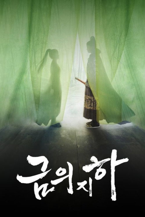 금의지하 제55회