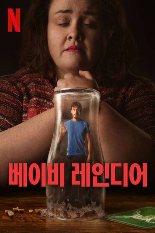 베이비 레인디어 제7회