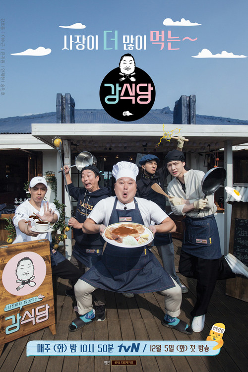 신서유기 외전 강식당 제6회