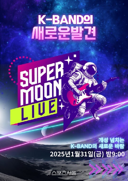 슈퍼문 라이브 제31회