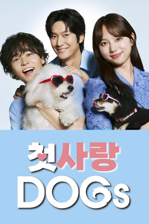 첫사랑 DOGs 제8회